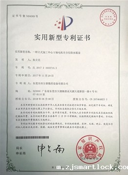 一种星空体育官网入口appX轴电机全方位防水钣金证书