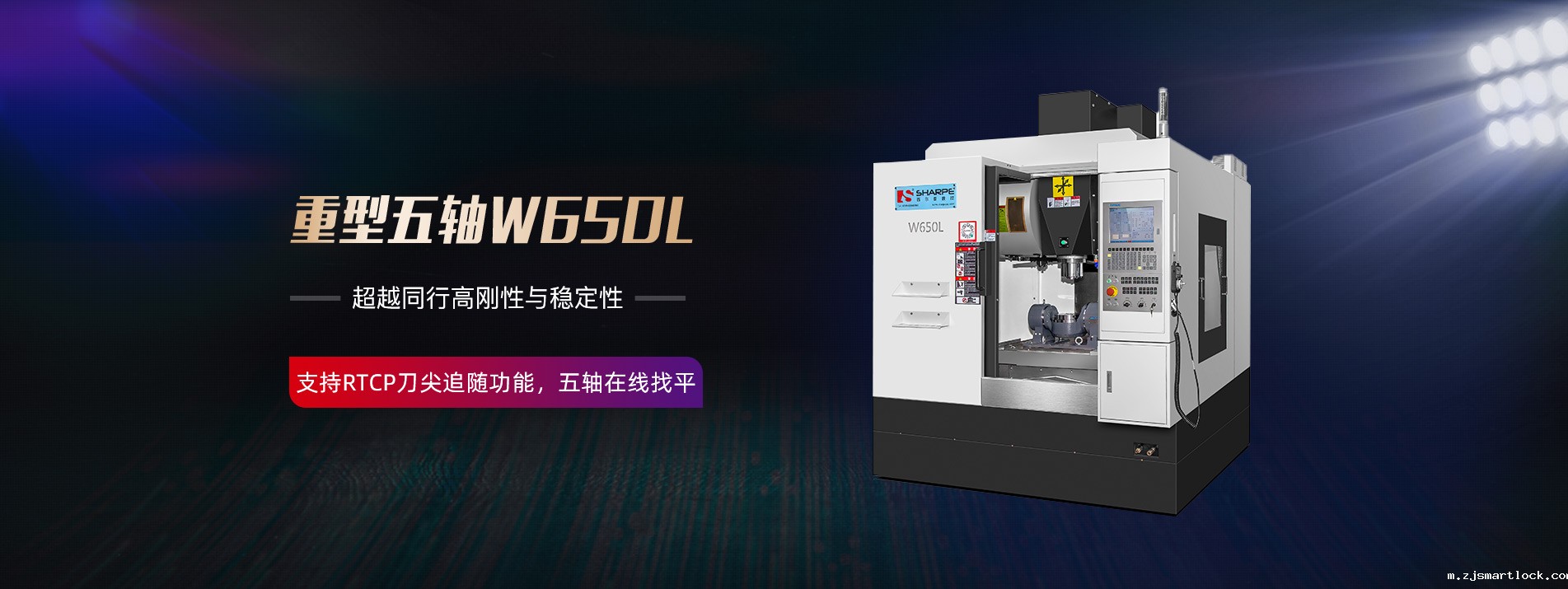 W650L数控加工中心