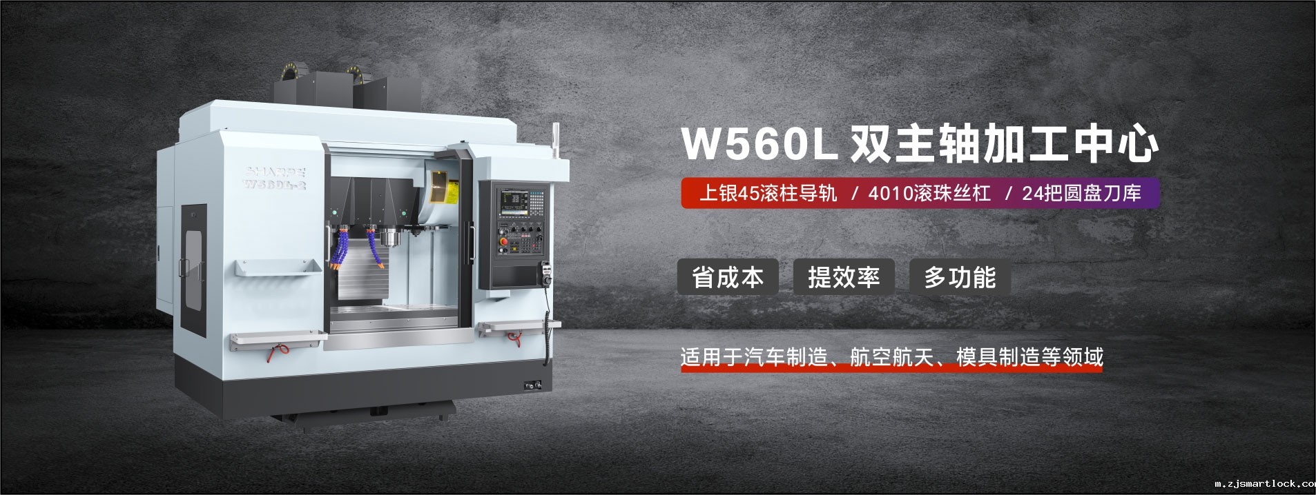 W560L双主轴加工中心